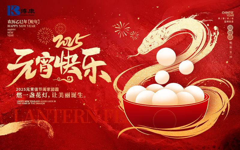 Bokang Titanium firar Lantern Festival